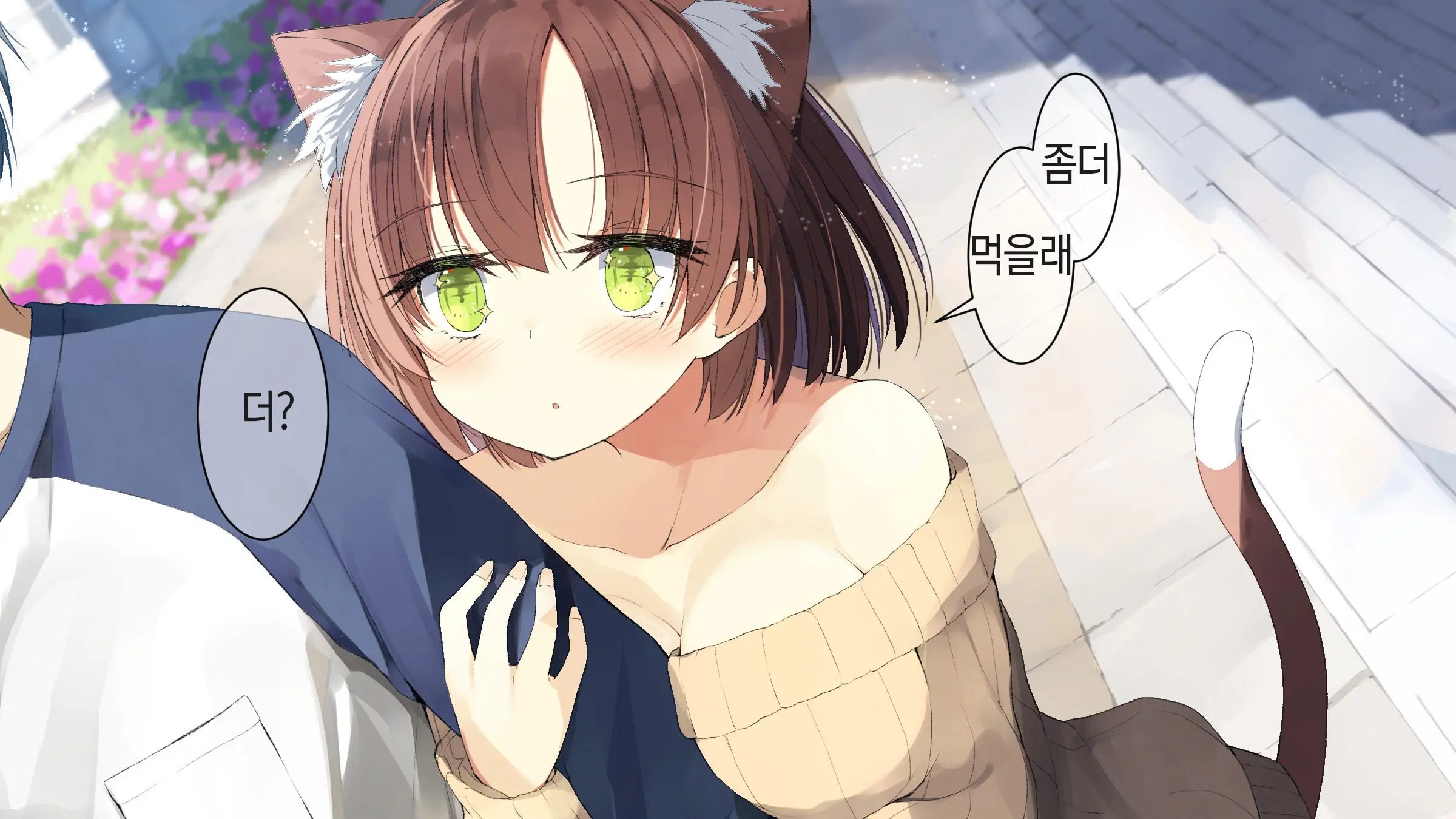 Ore No Kanojo Ni Wa Nekomimi Ga Haeteiru | 나의 여친에겐 고양이 귀가 나 있다